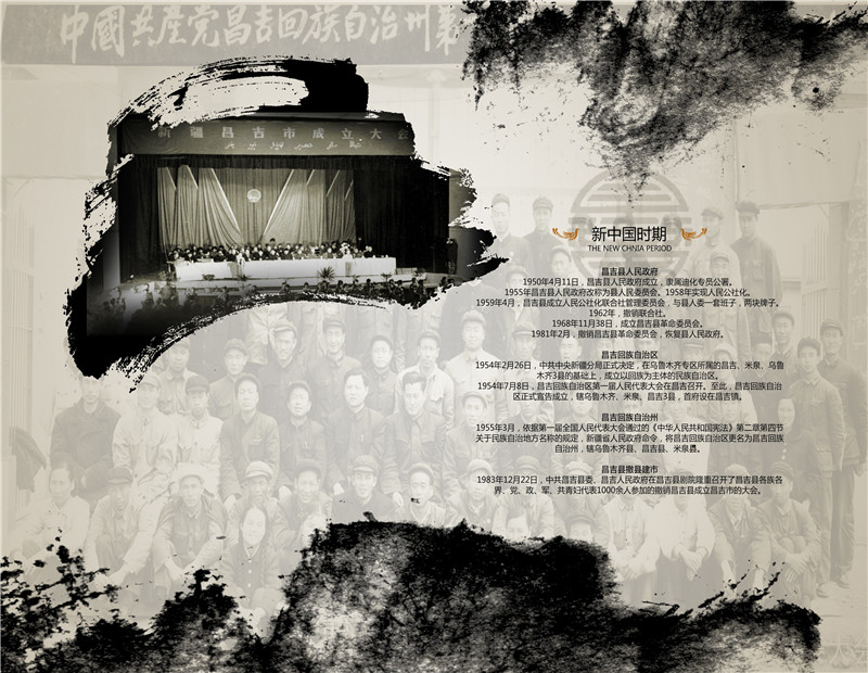 4-3昌吉春秋-新中国时期.jpg