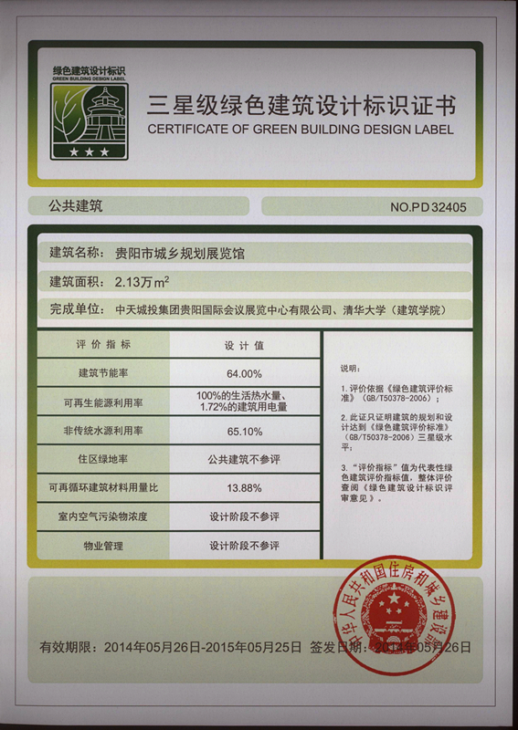 规划馆三星绿色建筑证书.jpg