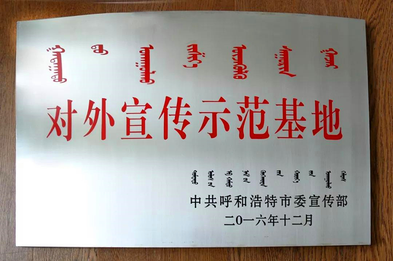 呼和浩特市规划展览馆荣获第二批“对外宣传示范基地”命名.jpg 呼和浩特市规划展览馆荣获第二批“对外宣传示范基地”命名.jpg