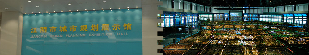 江阴市城市规划展示馆.jpg 江阴市城市规划展示馆.jpg