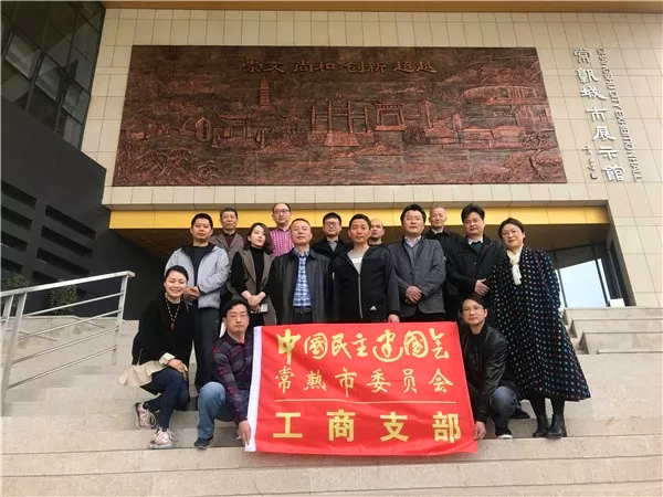 常熟民建工商支部组织参观城市展示馆.jpg 常熟民建工商支部组织参观城市展示馆.jpg