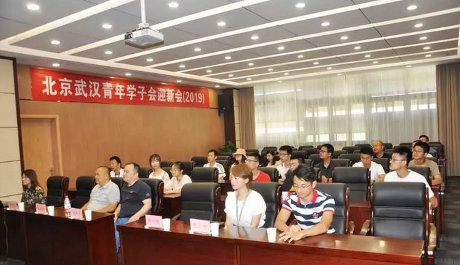 2019北京武汉青年学子会迎新会在武汉新洲城市规划馆隆重召开.png 2019北京武汉青年学子会迎新会在武汉新洲城市规划馆隆重召开.png