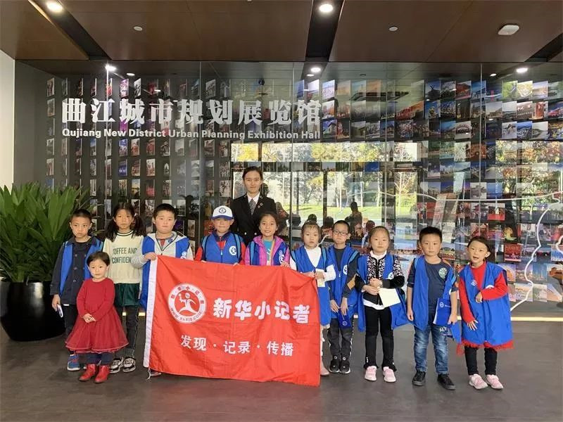 新华小记者走进曲江城市规划展览馆.jpg 新华小记者走进曲江城市规划展览馆.jpg