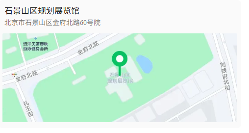 石景山区规划展览馆位置.png 石景山区规划展览馆位置.png